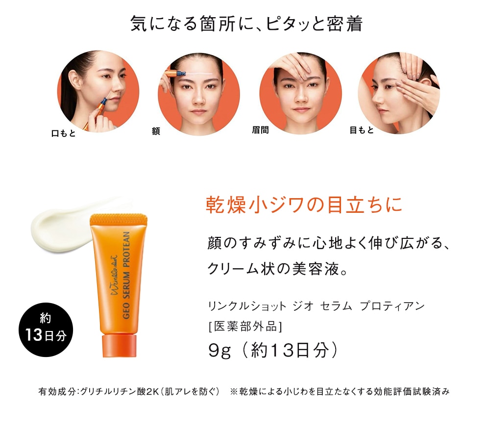 気になる箇所に、ピタッと密着