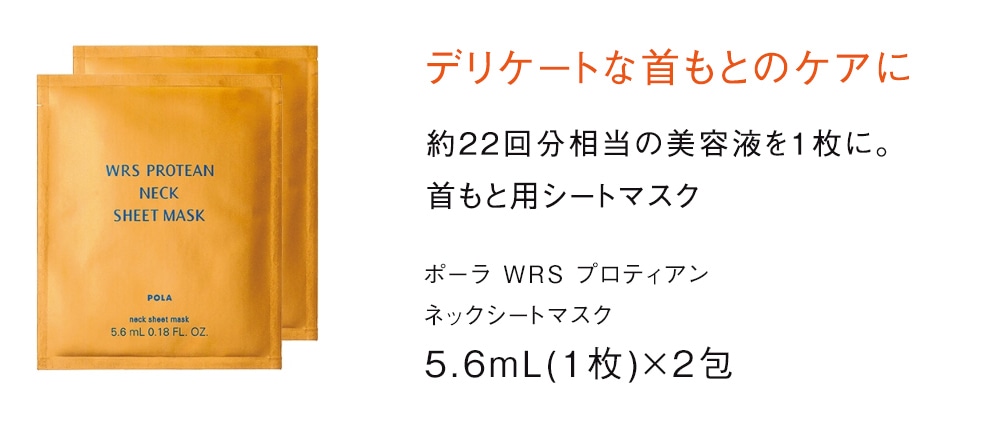 デリケートな首もとのケアに