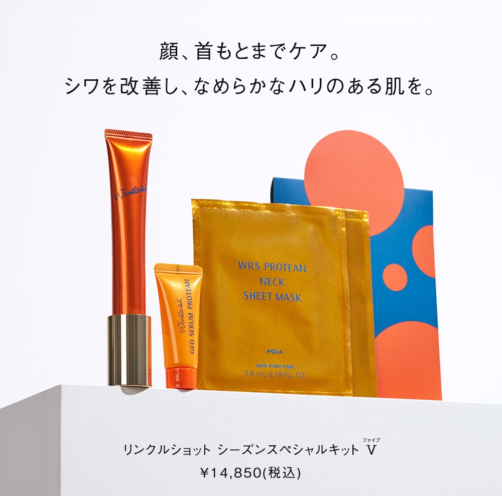 顔、首もとまでケア