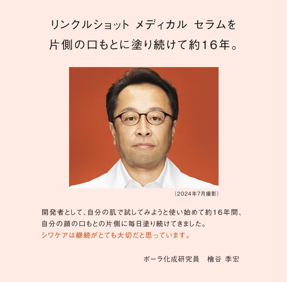 シワケアは継続がとても大切