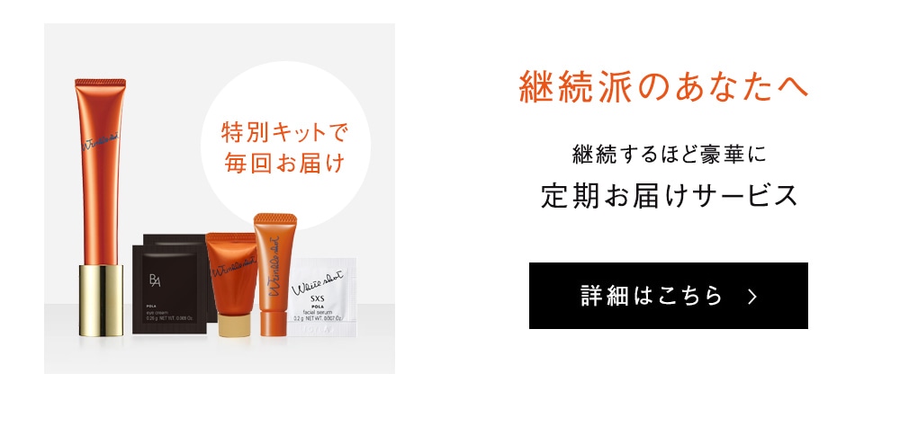 定期お届けサービス
