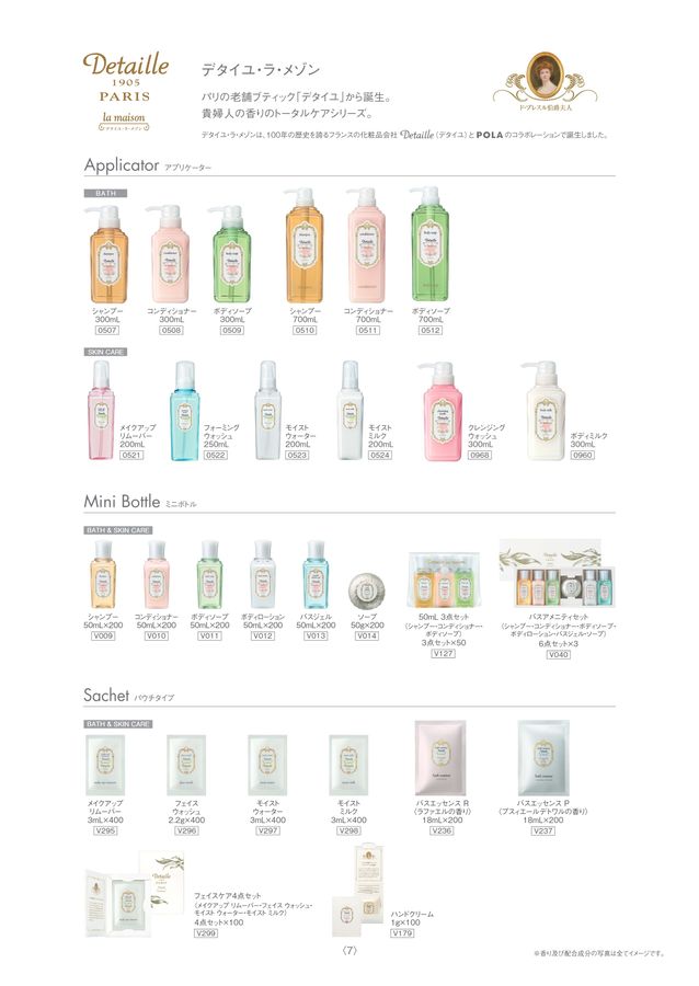 POLA AMENITIES 【未使用品】POLAデタイユ・ラ・メゾン POLA AMENITIES 【未使用品】POLAデタイユ・ラ・メゾン