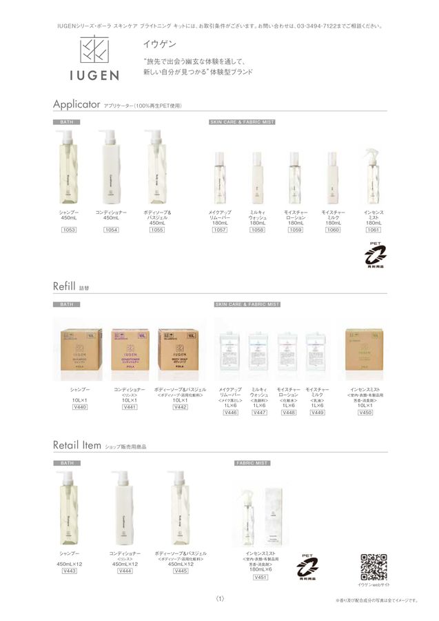POLA AMENITIES
