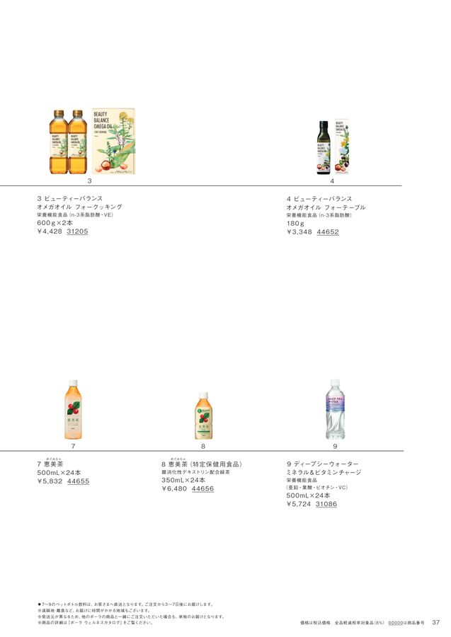 POLAポーラまとめ POLA(ポーラ)2025新作春コスメ先行&予約&通販&発売日情報