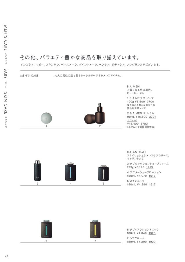 POLA - TOMページ POLA CATALOG2025