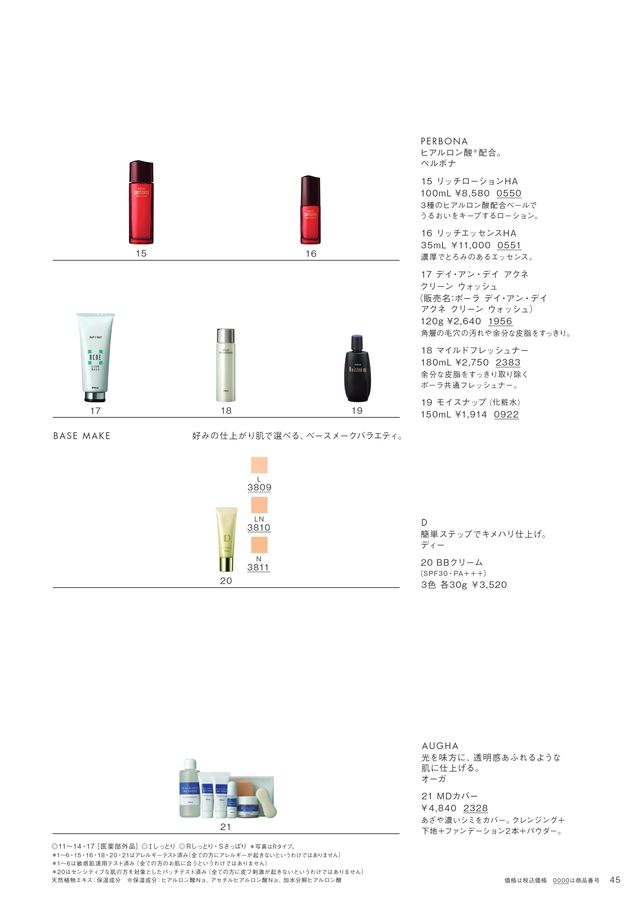 POLAポーラまとめ ポーラ ガチ スタイリングローション(V062) 入数：6 単価：3600