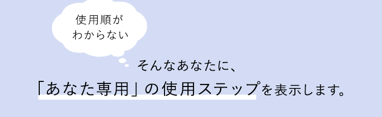 ご使用ステップページバナー