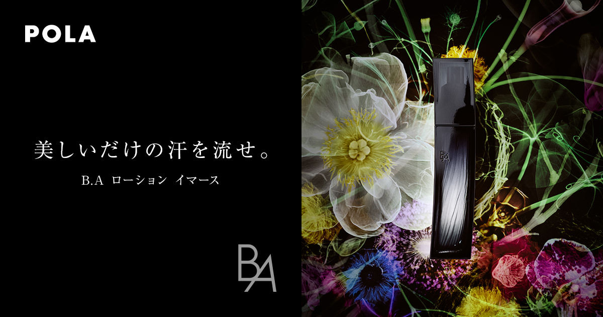 POLA B.Aローション イマース(120ml)