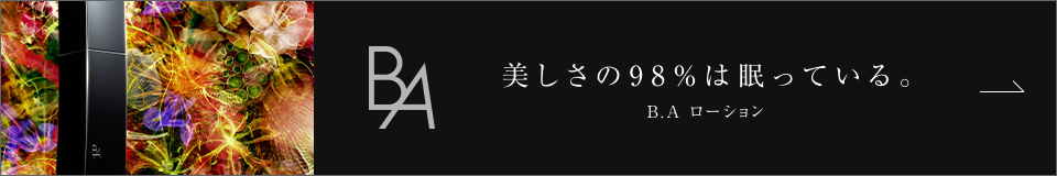 美しさの98%は眠っている。B.A ローション