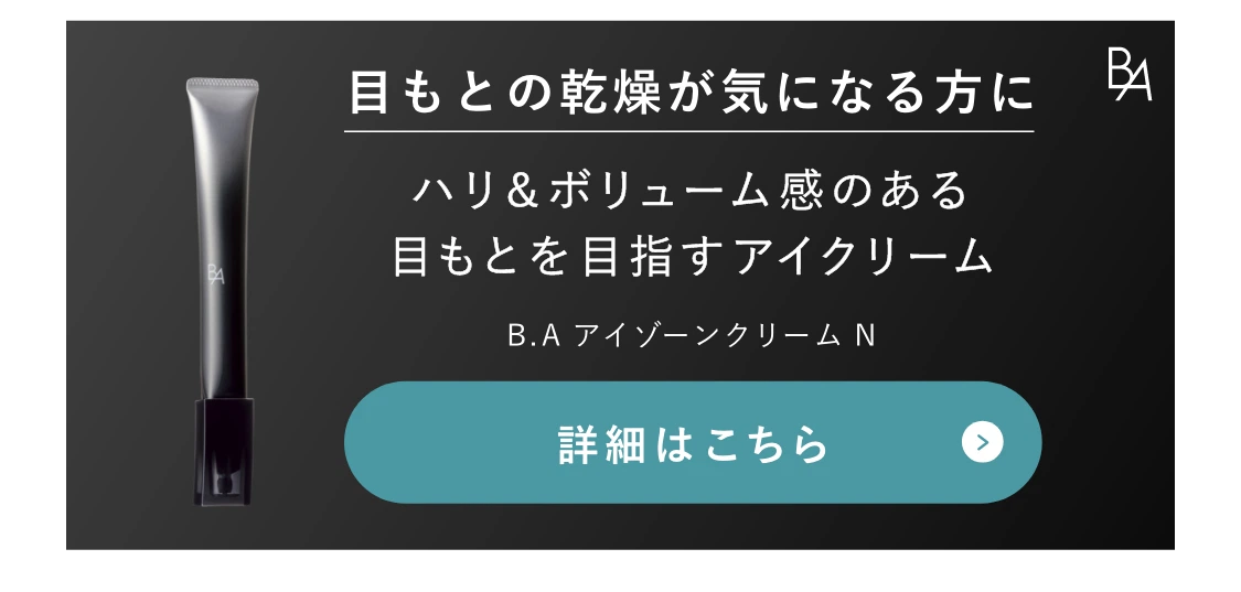 目もとの乾燥が気になる方に B.A アイゾーンクリーム N