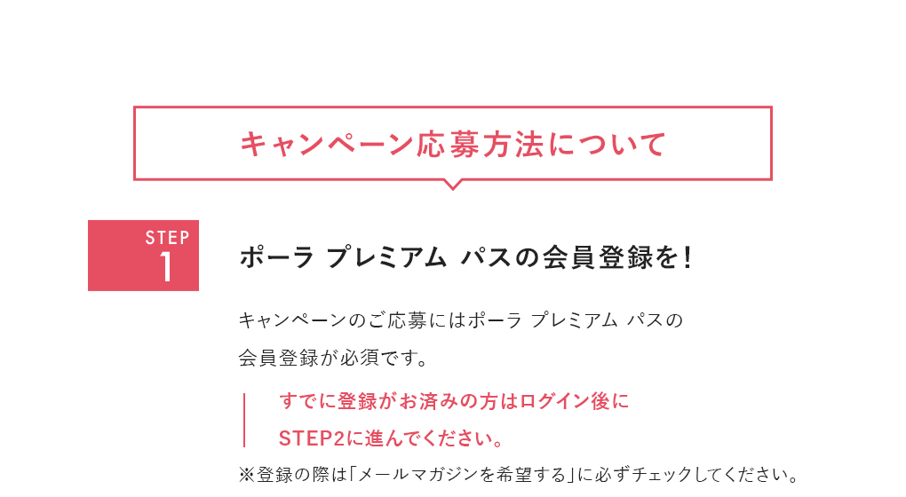 キャンペーン応募方法について