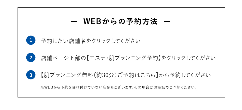 WEBからの予約方法