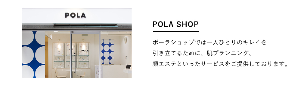 POLA SHOP