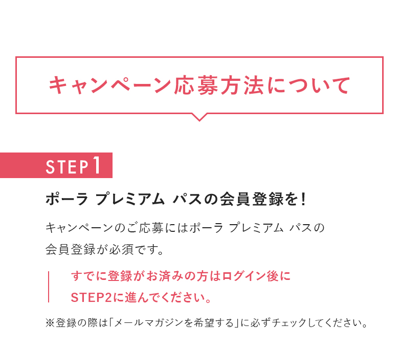 キャンペーン応募方法について