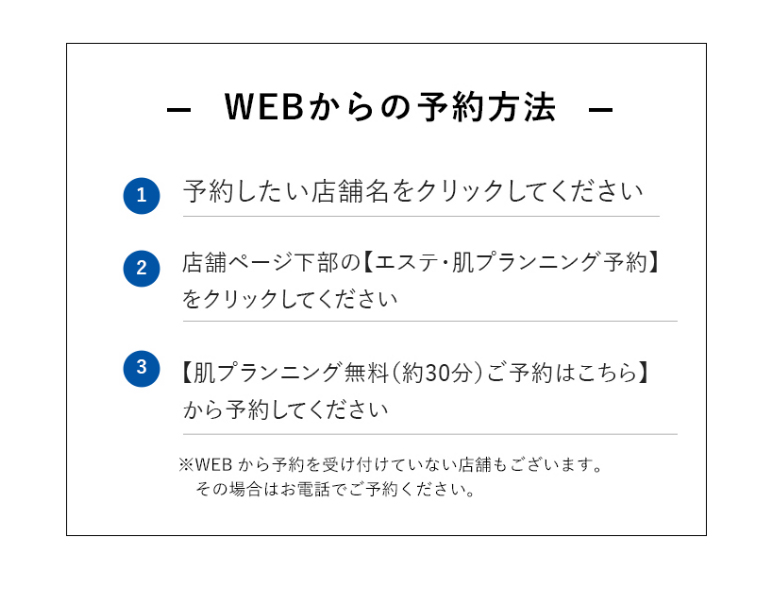 WEBからの予約方法