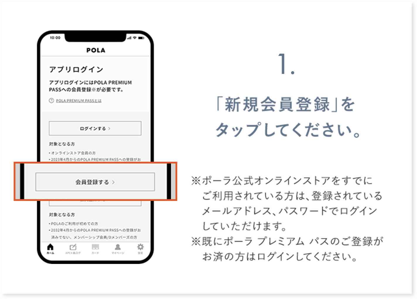 「新規会員登録」をタップしてください