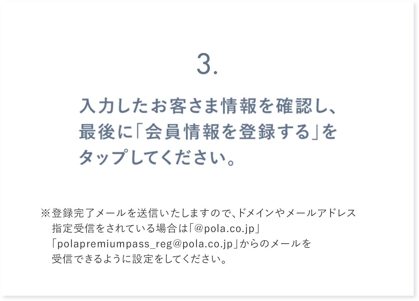 入力したお客さま情報を確認し、最後に「会員情報を登録する」をタップしてください