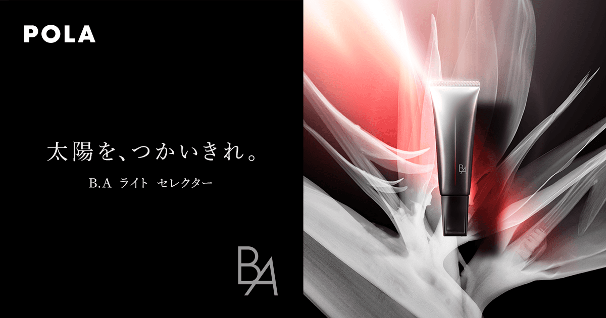 POLA B.A ライトセレクター | ポーラ公式 B.Aスペシャルサイト