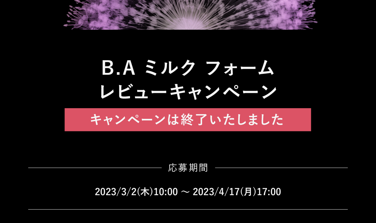 レビューキャンペーン実施中