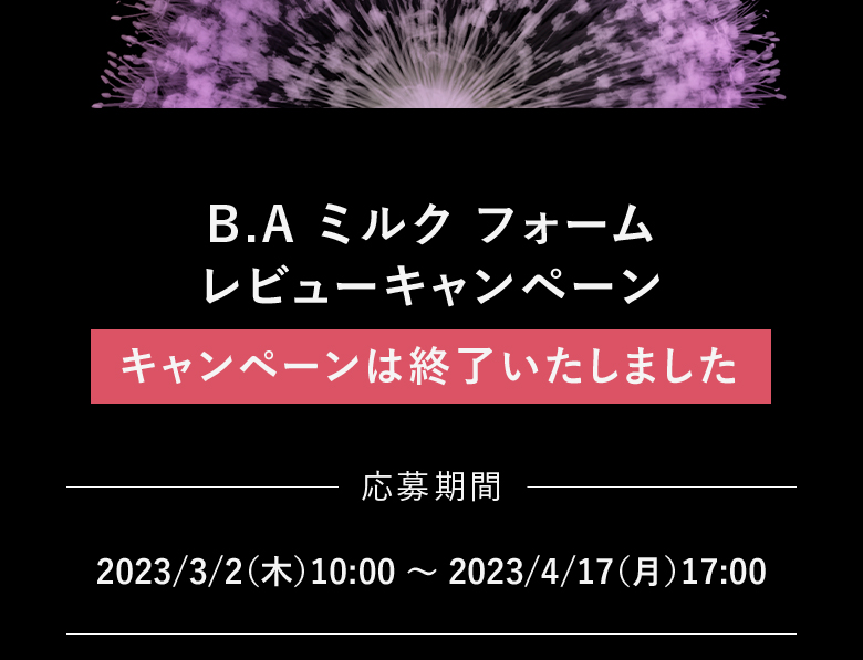 レビューキャンペーン実施中