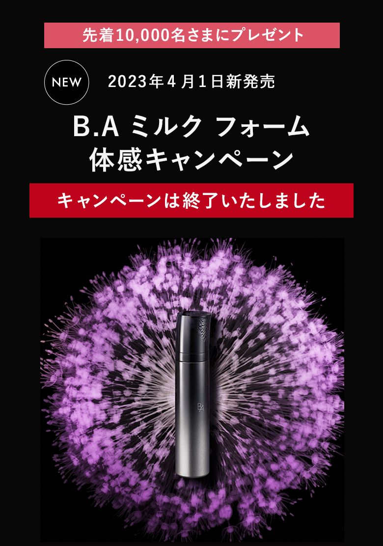 ポーラ BAミルクフォーム