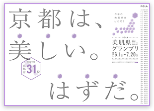 JR京都駅 交通広告イメージ
