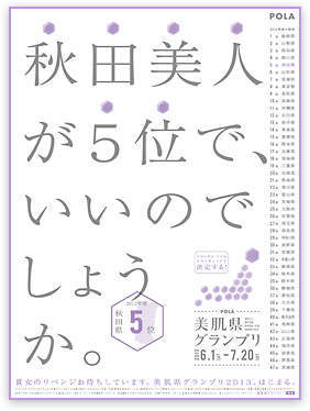秋田版 新聞広告イメージ