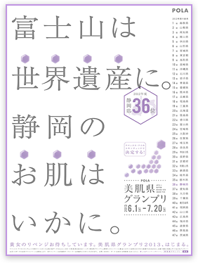 静岡版 新聞広告イメージ