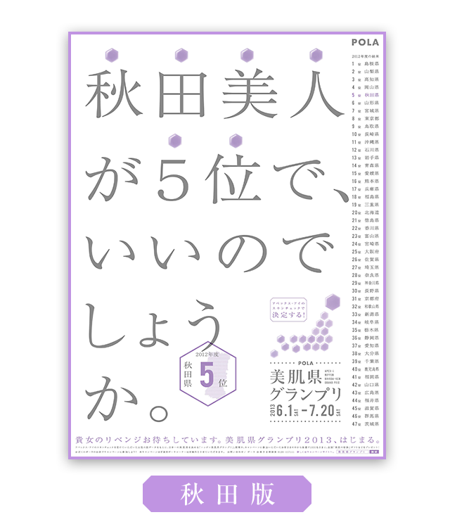秋田