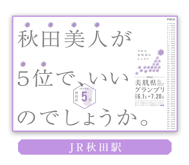 秋田