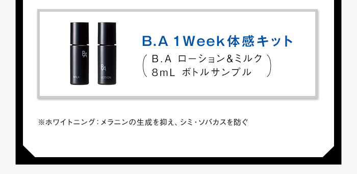B.A 1Week体感キット