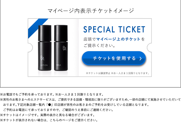 マイページ内表示チケットイメージ