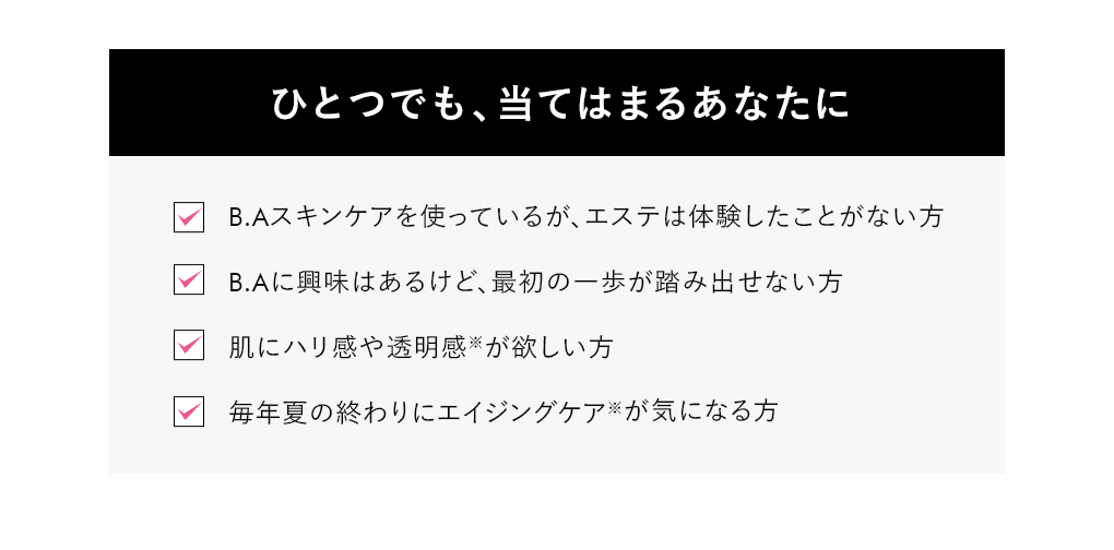 ひとつでも、当てはまるあなたに