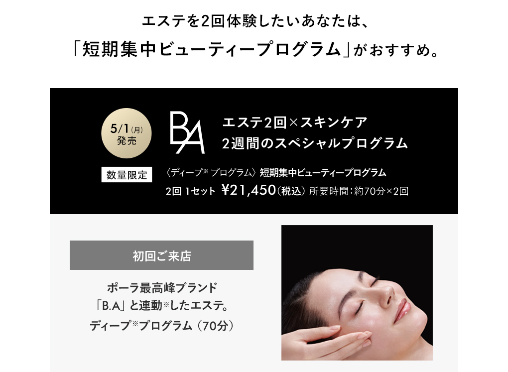 短期集中ビューティープログラム