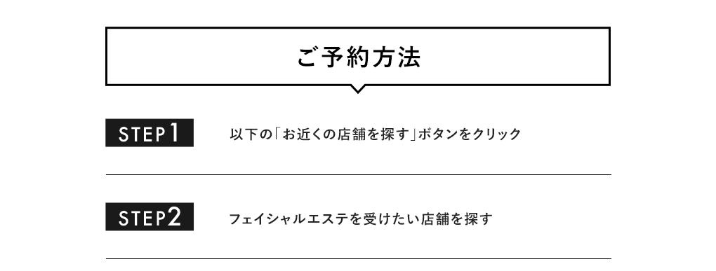 ご予約方法