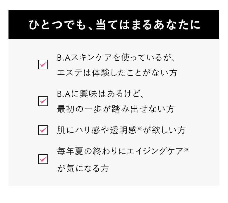 ひとつでも、当てはまるあなたに