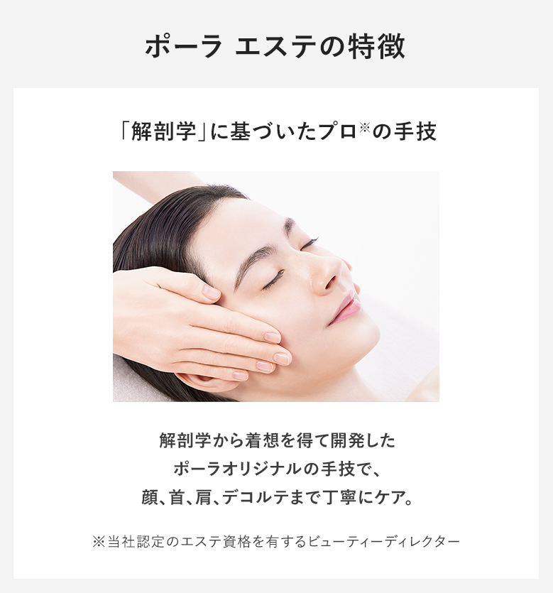 ポーラ エステの特徴