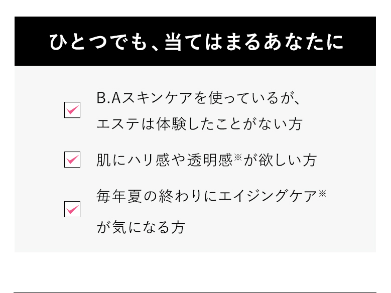 ひとつでも、当てはまるあなたに