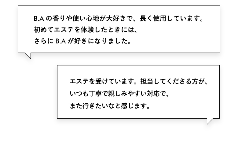 B.Aの香りや使い心地が大好きで、長く使用しています