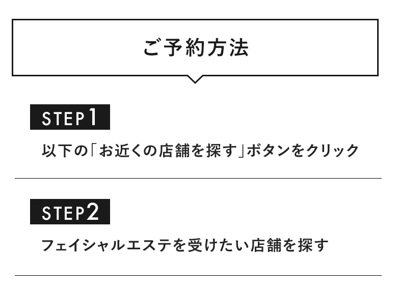 ご予約方法