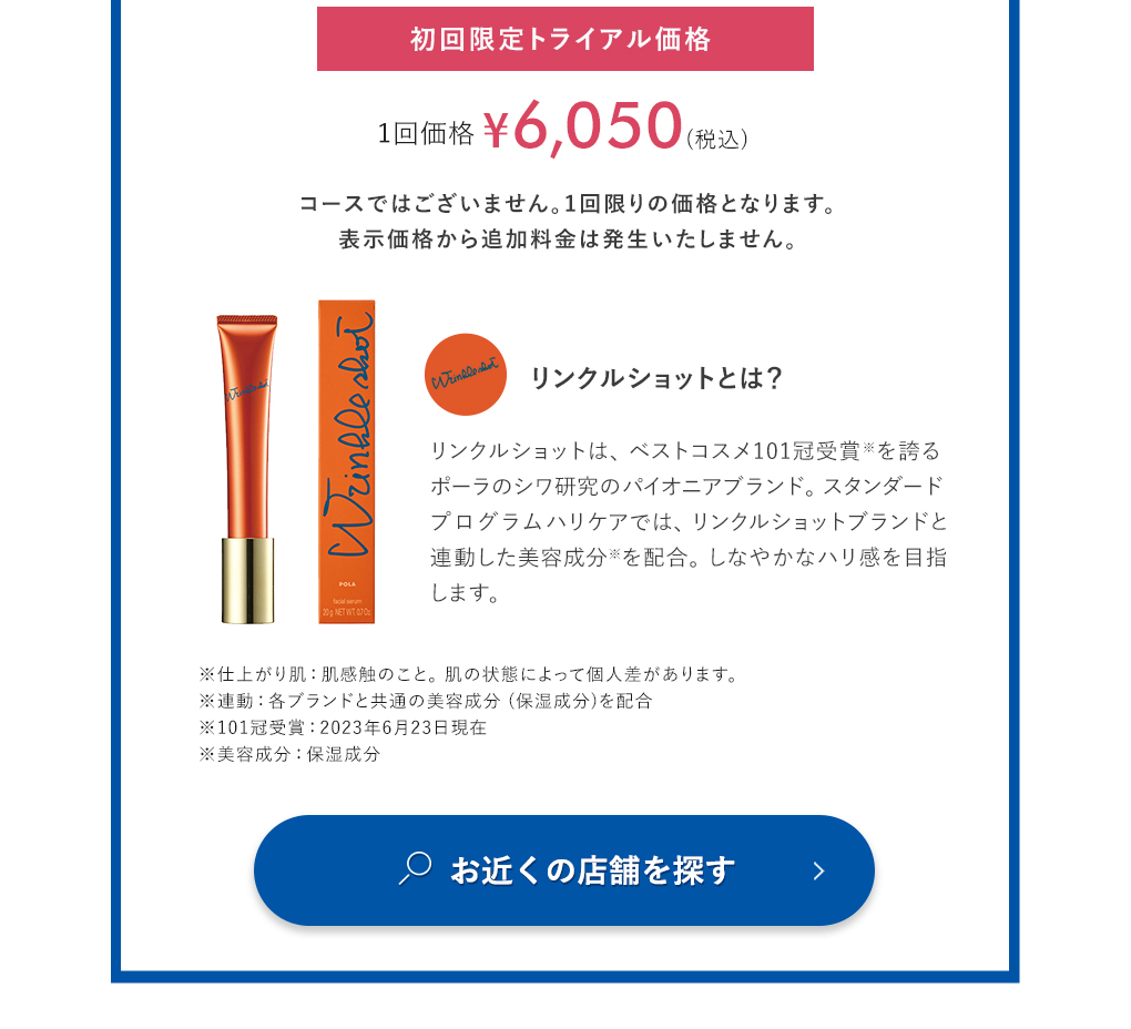 お近くの店舗を探す