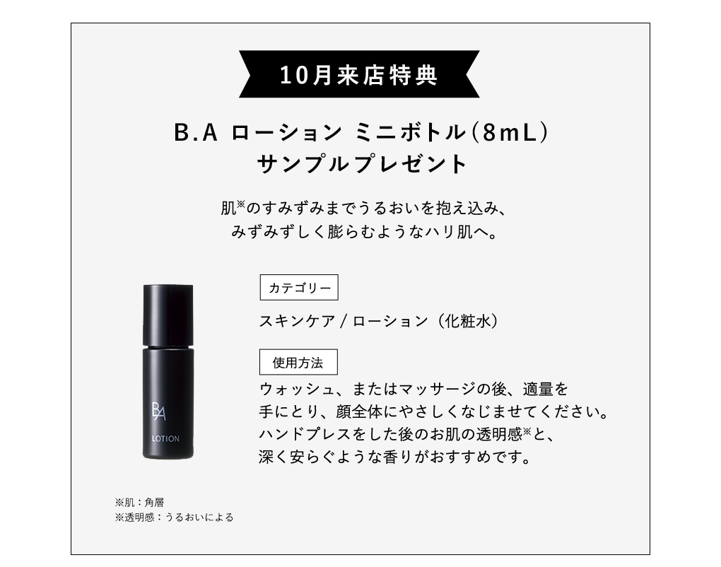 10月来店特典