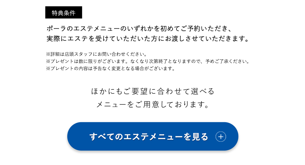 すべてのエステメニューを見る