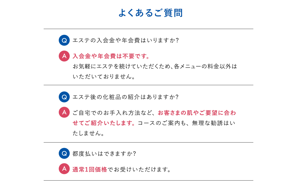 よくあるご質問