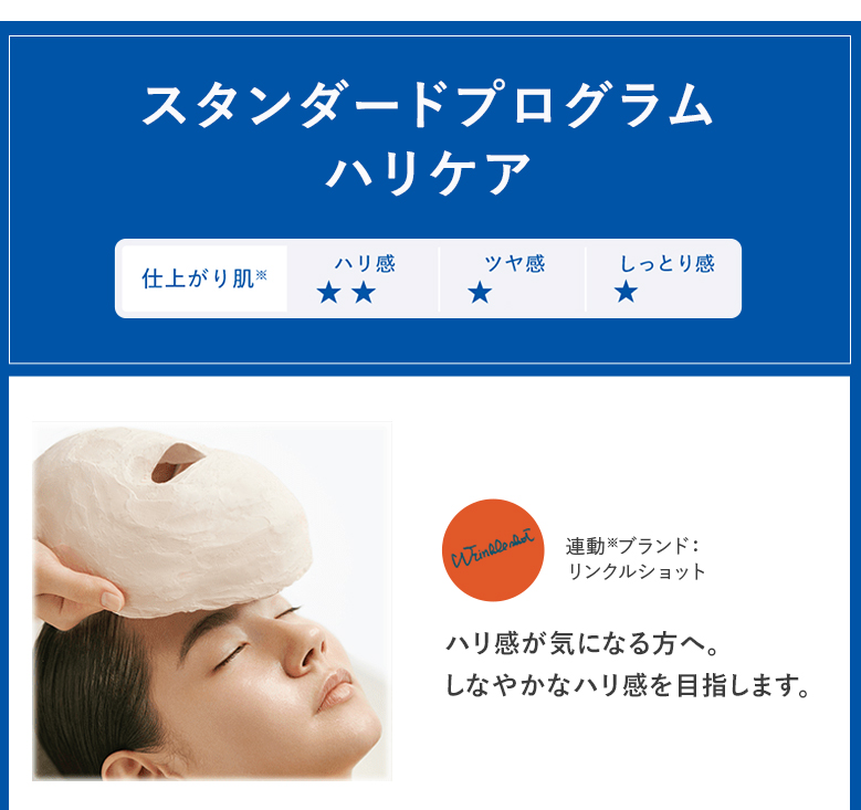 スタンダードプログラム ハリケア