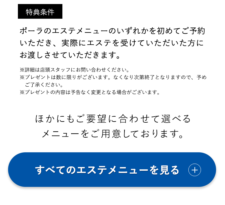 すべてのエステメニューを見る