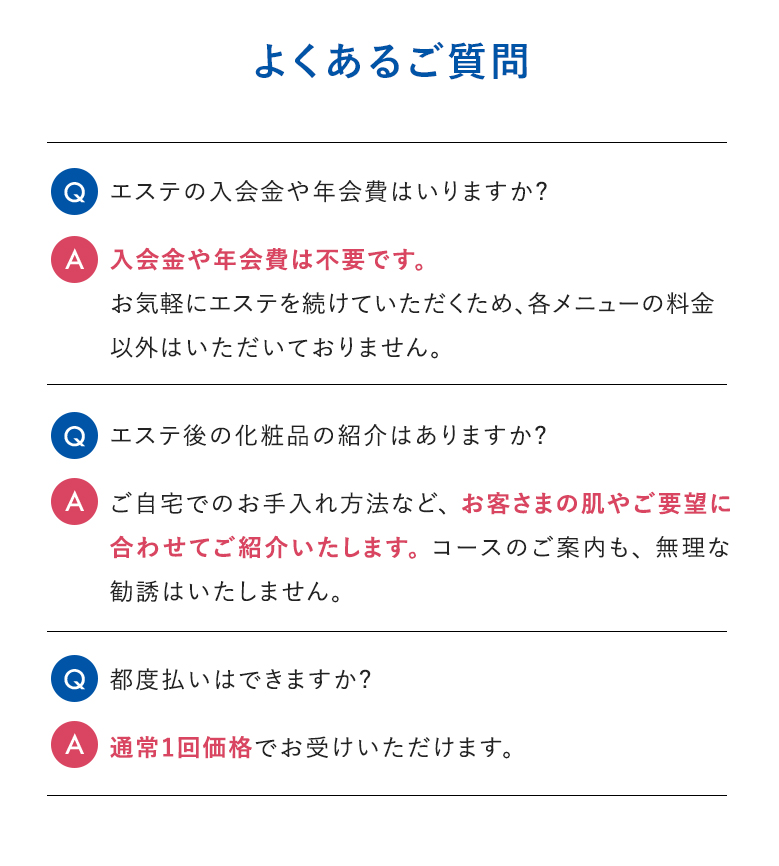 よくあるご質問