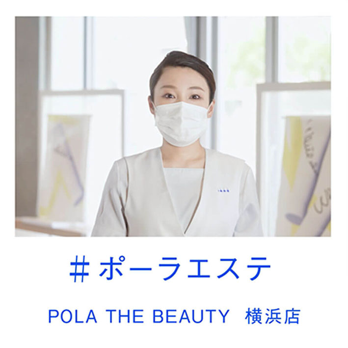 POLA THE BEAUTY 横浜店