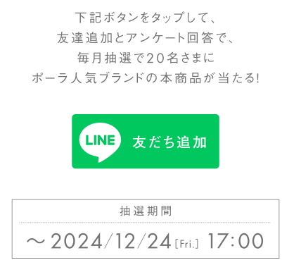 Lineキャンペーン