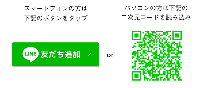LINE友達追加